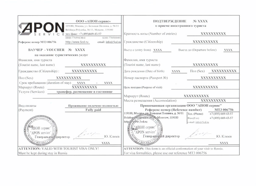 Образец Туристического Ваучера Для Получения Визы В Россию